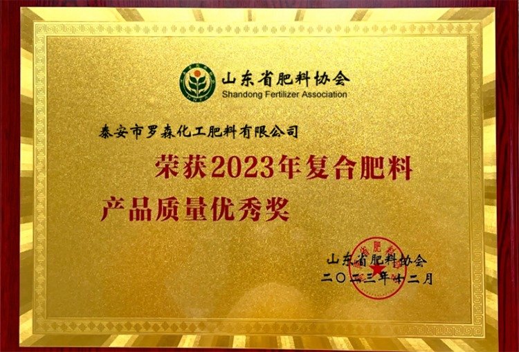 Risso's 2023 Compound Fertilizer Quality Award